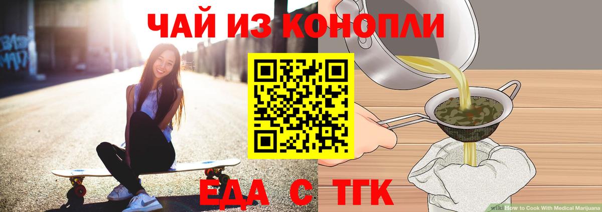 Еда ТГК марихуана Когалым