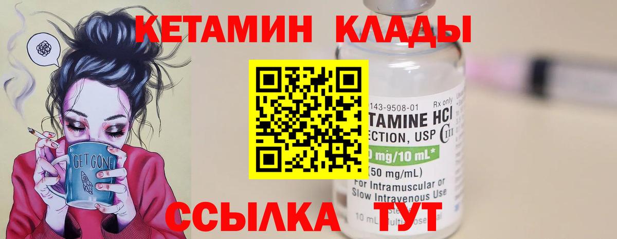 КЕТАМИН ketamine Когалым