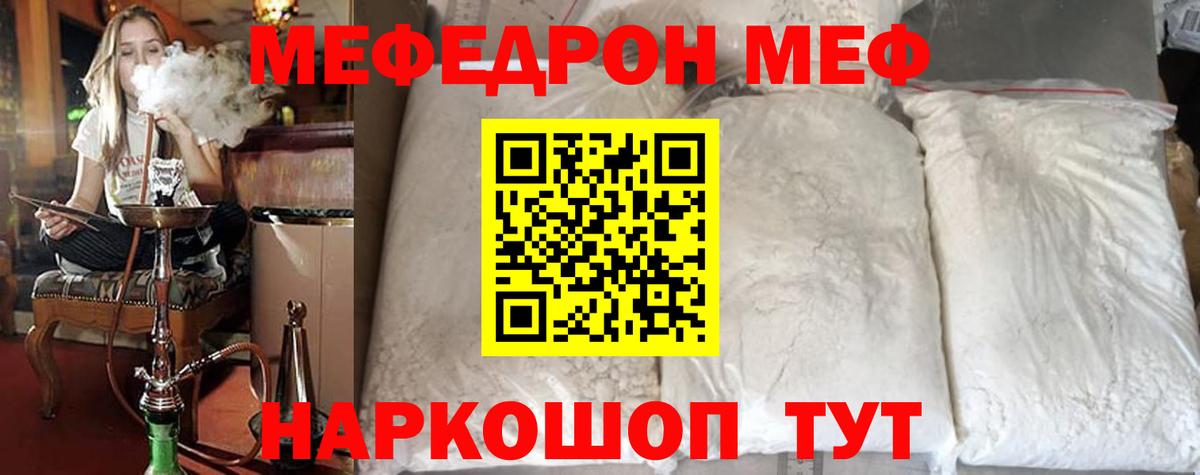 Меф мяу мяу мука Когалым