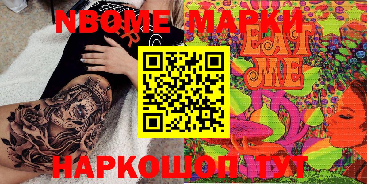 Марки N-bome 1,8мг Когалым